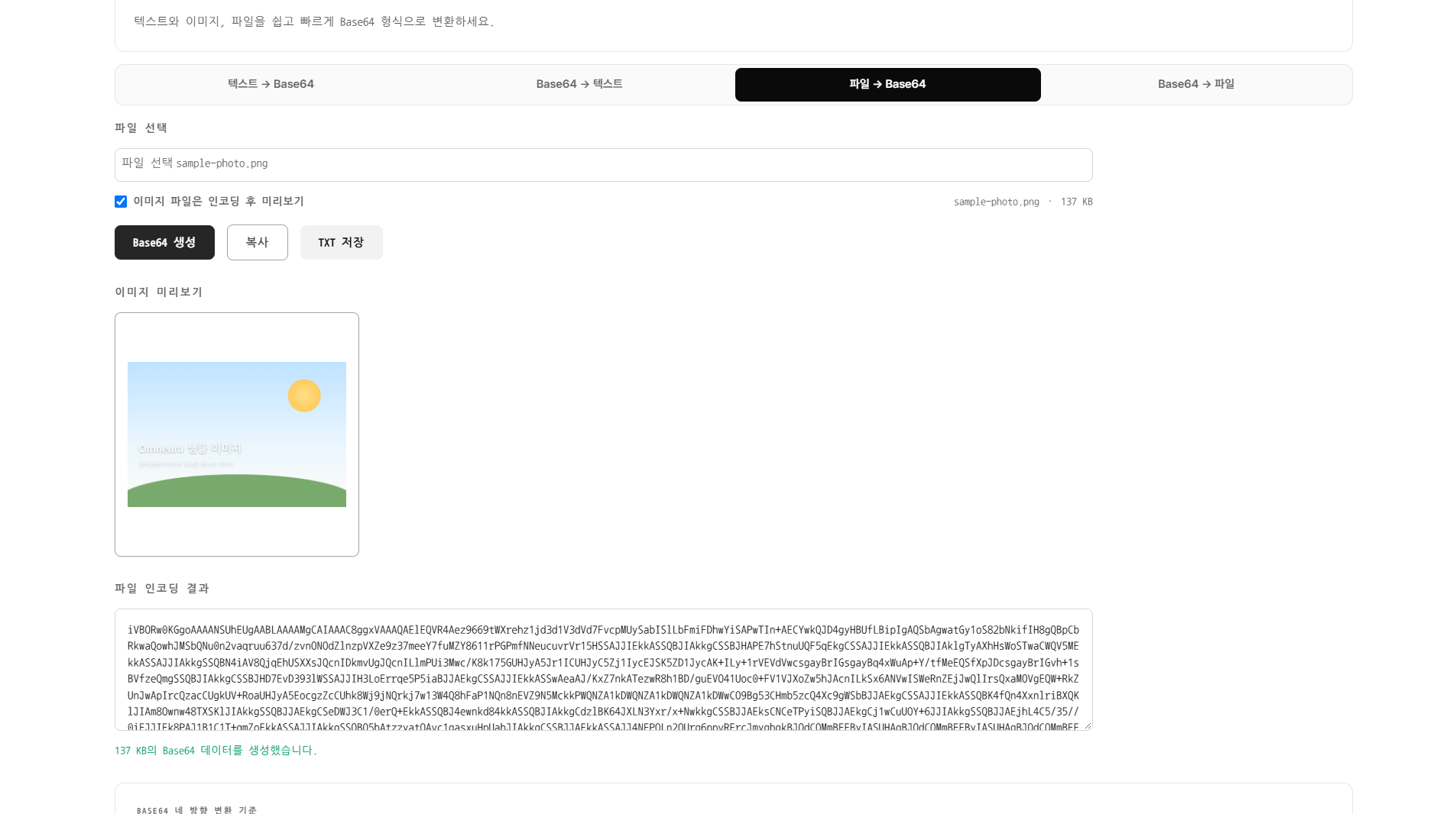 137KB 파일을 Base64로 인코딩한 화면