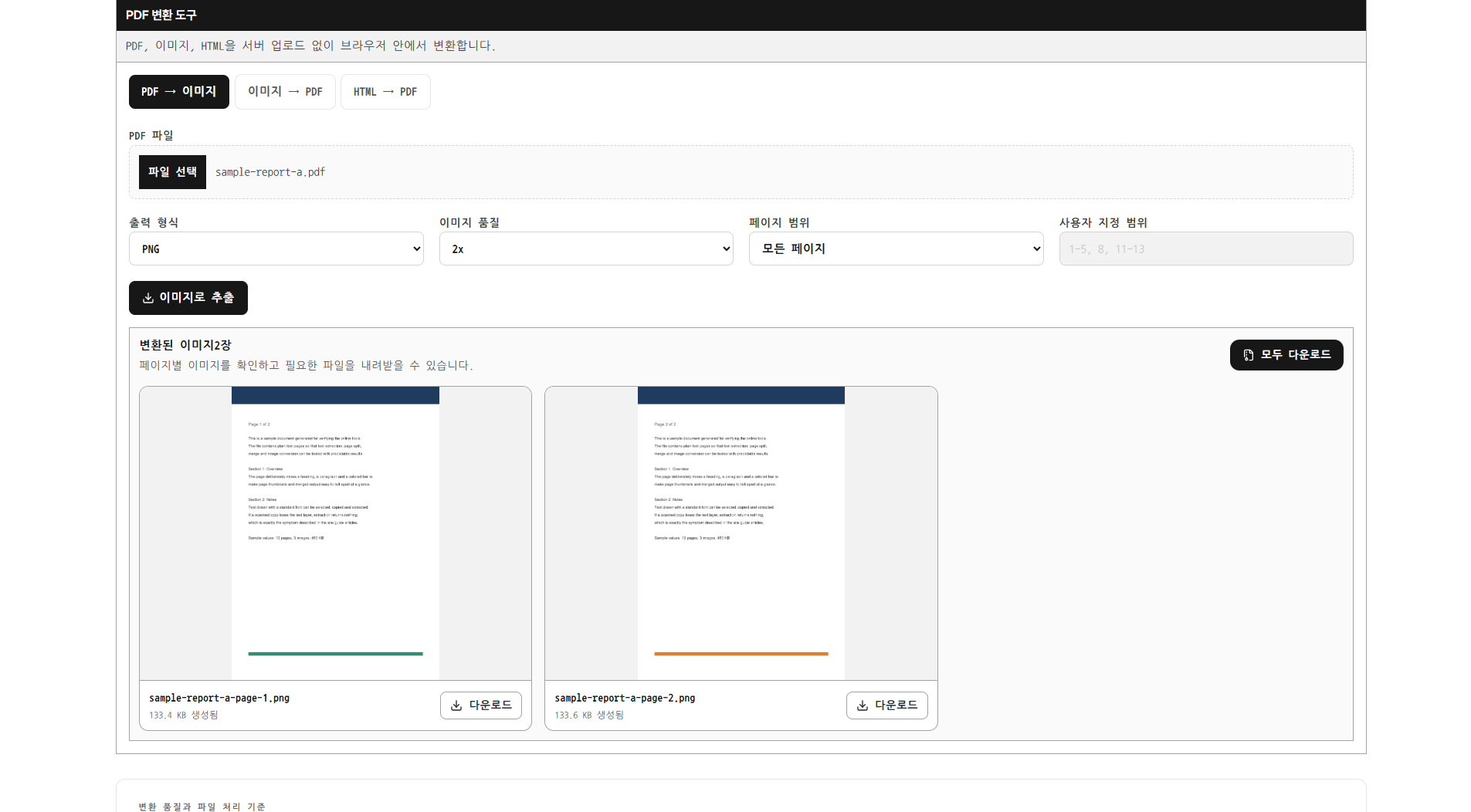 PDF를 PNG 2x로 추출한 결과